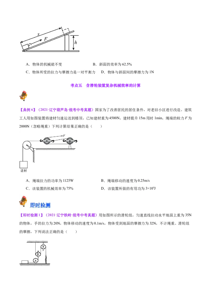 专题19滑轮、斜面和机械效率（原卷版）_8、物理总复习_2024年中考复习资料_一轮复习_完备战2024年中考物理一轮复习考点帮（全国通用）