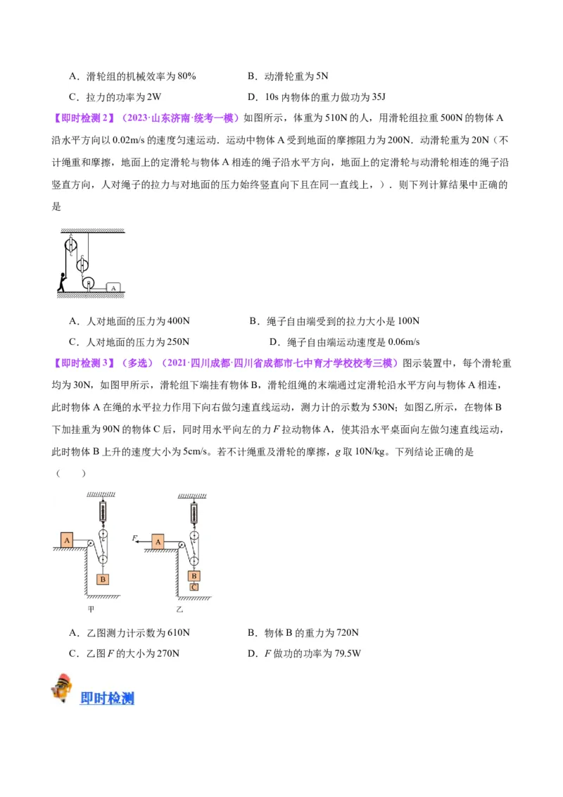 专题19滑轮、斜面和机械效率（原卷版）_8、物理总复习_2024年中考复习资料_一轮复习_完备战2024年中考物理一轮复习考点帮（全国通用）