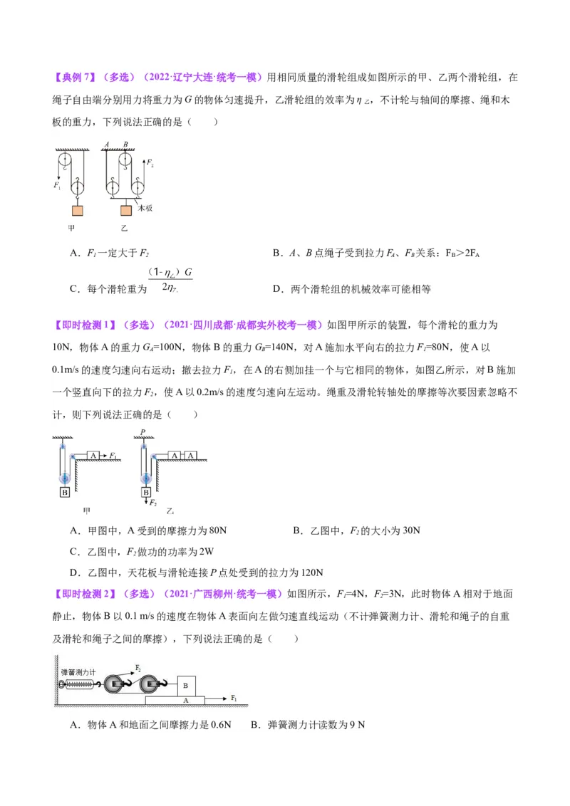 专题19滑轮、斜面和机械效率（原卷版）_8、物理总复习_2024年中考复习资料_一轮复习_完备战2024年中考物理一轮复习考点帮（全国通用）