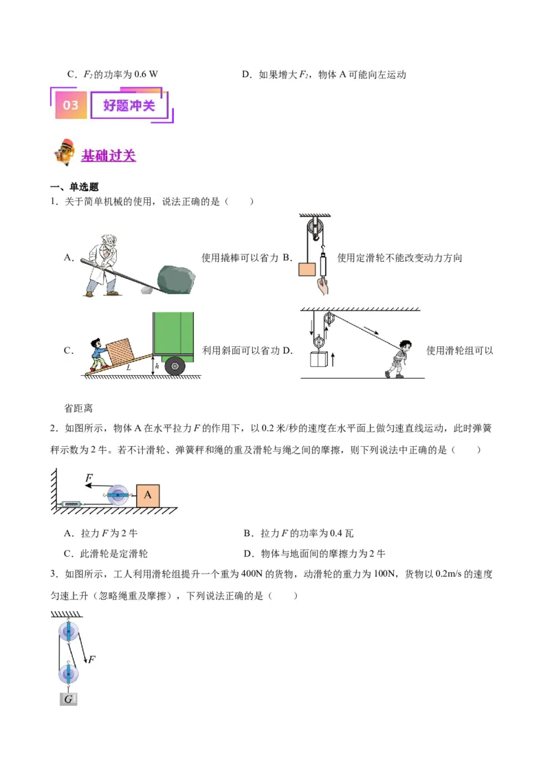 专题19滑轮、斜面和机械效率（原卷版）_8、物理总复习_2024年中考复习资料_一轮复习_完备战2024年中考物理一轮复习考点帮（全国通用）