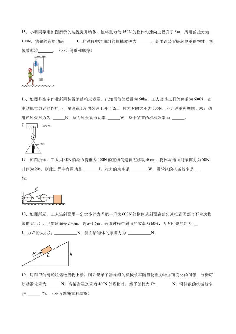 专题19滑轮、斜面和机械效率（原卷版）_8、物理总复习_2024年中考复习资料_一轮复习_完备战2024年中考物理一轮复习考点帮（全国通用）