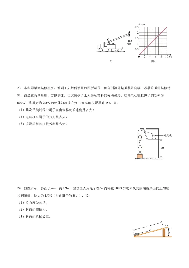 专题19滑轮、斜面和机械效率（原卷版）_8、物理总复习_2024年中考复习资料_一轮复习_完备战2024年中考物理一轮复习考点帮（全国通用）