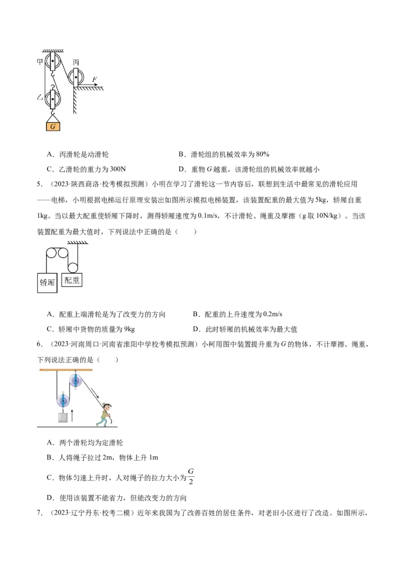 专题19滑轮、斜面和机械效率（原卷版）_8、物理总复习_2024年中考复习资料_一轮复习_完备战2024年中考物理一轮复习考点帮（全国通用）