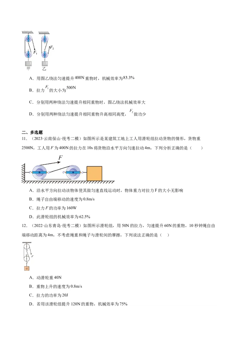 专题19滑轮、斜面和机械效率（原卷版）_8、物理总复习_2024年中考复习资料_一轮复习_完备战2024年中考物理一轮复习考点帮（全国通用）