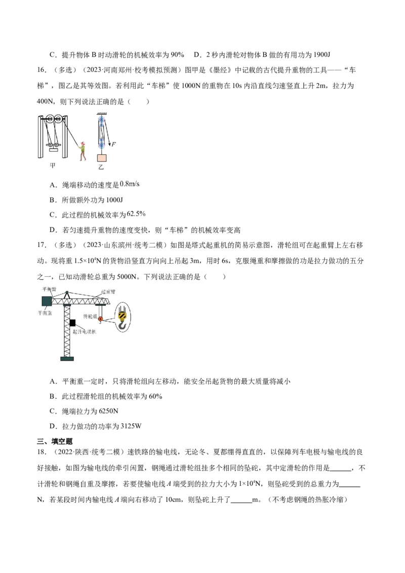 专题19滑轮、斜面和机械效率（原卷版）_8、物理总复习_2024年中考复习资料_一轮复习_完备战2024年中考物理一轮复习考点帮（全国通用）
