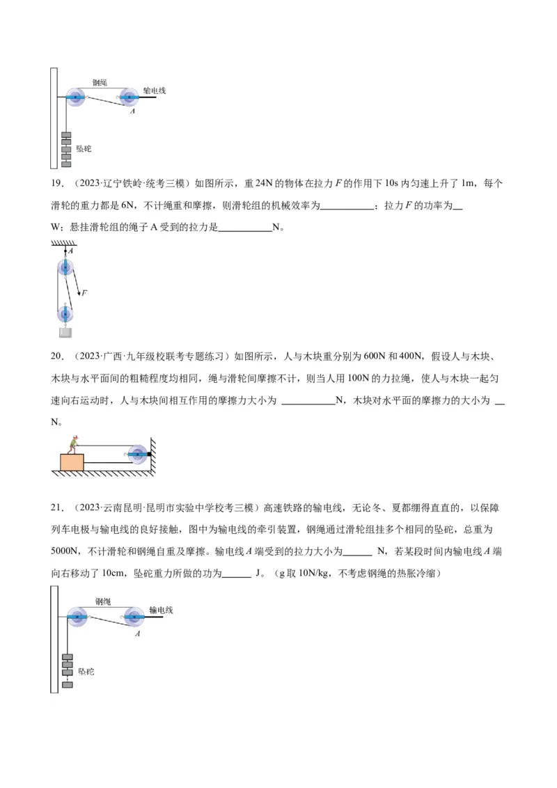 专题19滑轮、斜面和机械效率（原卷版）_8、物理总复习_2024年中考复习资料_一轮复习_完备战2024年中考物理一轮复习考点帮（全国通用）