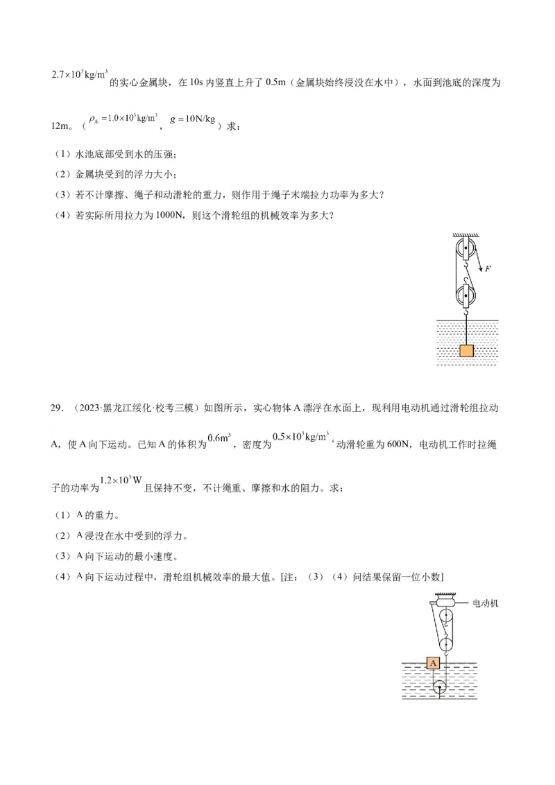 专题19滑轮、斜面和机械效率（原卷版）_8、物理总复习_2024年中考复习资料_一轮复习_完备战2024年中考物理一轮复习考点帮（全国通用）