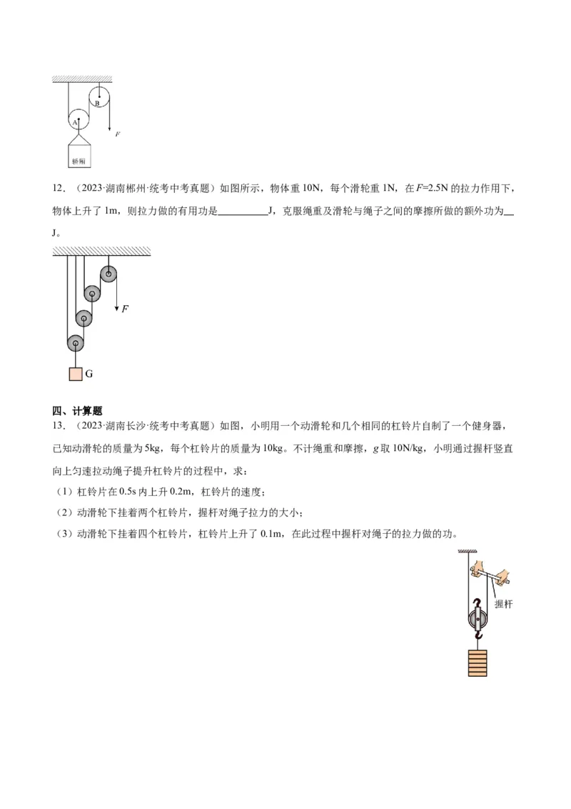 专题19滑轮、斜面和机械效率（原卷版）_8、物理总复习_2024年中考复习资料_一轮复习_完备战2024年中考物理一轮复习考点帮（全国通用）