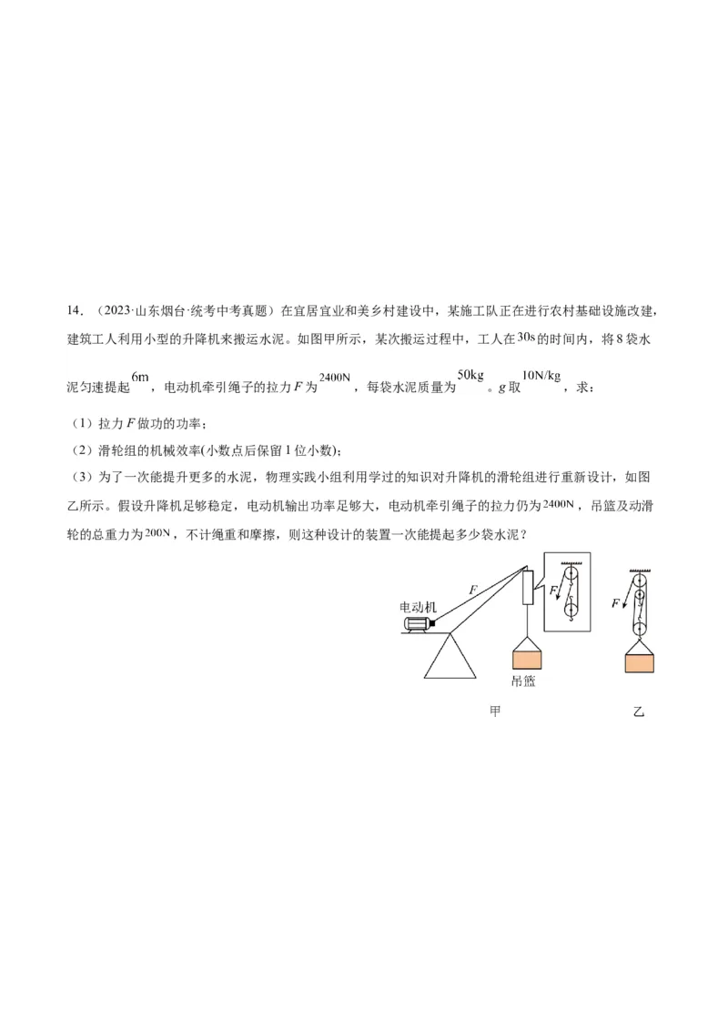 专题19滑轮、斜面和机械效率（原卷版）_8、物理总复习_2024年中考复习资料_一轮复习_完备战2024年中考物理一轮复习考点帮（全国通用）