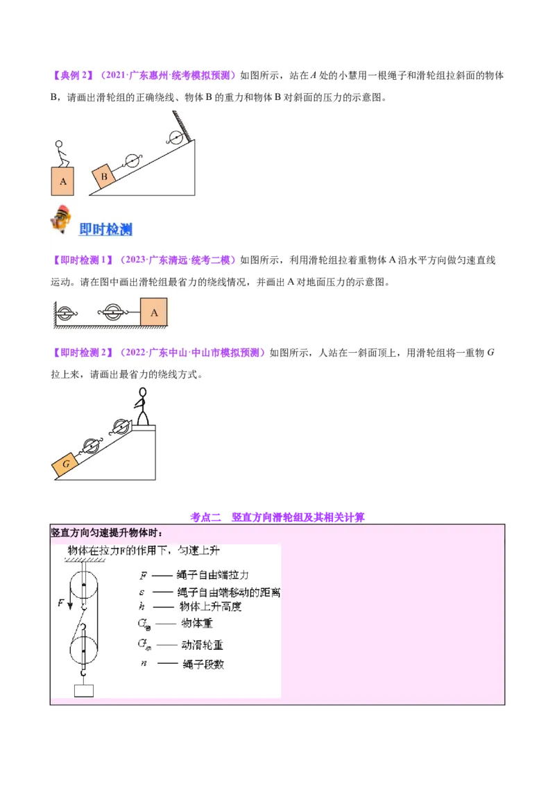 专题19滑轮、斜面和机械效率（原卷版）_8、物理总复习_2024年中考复习资料_一轮复习_完备战2024年中考物理一轮复习考点帮（全国通用）