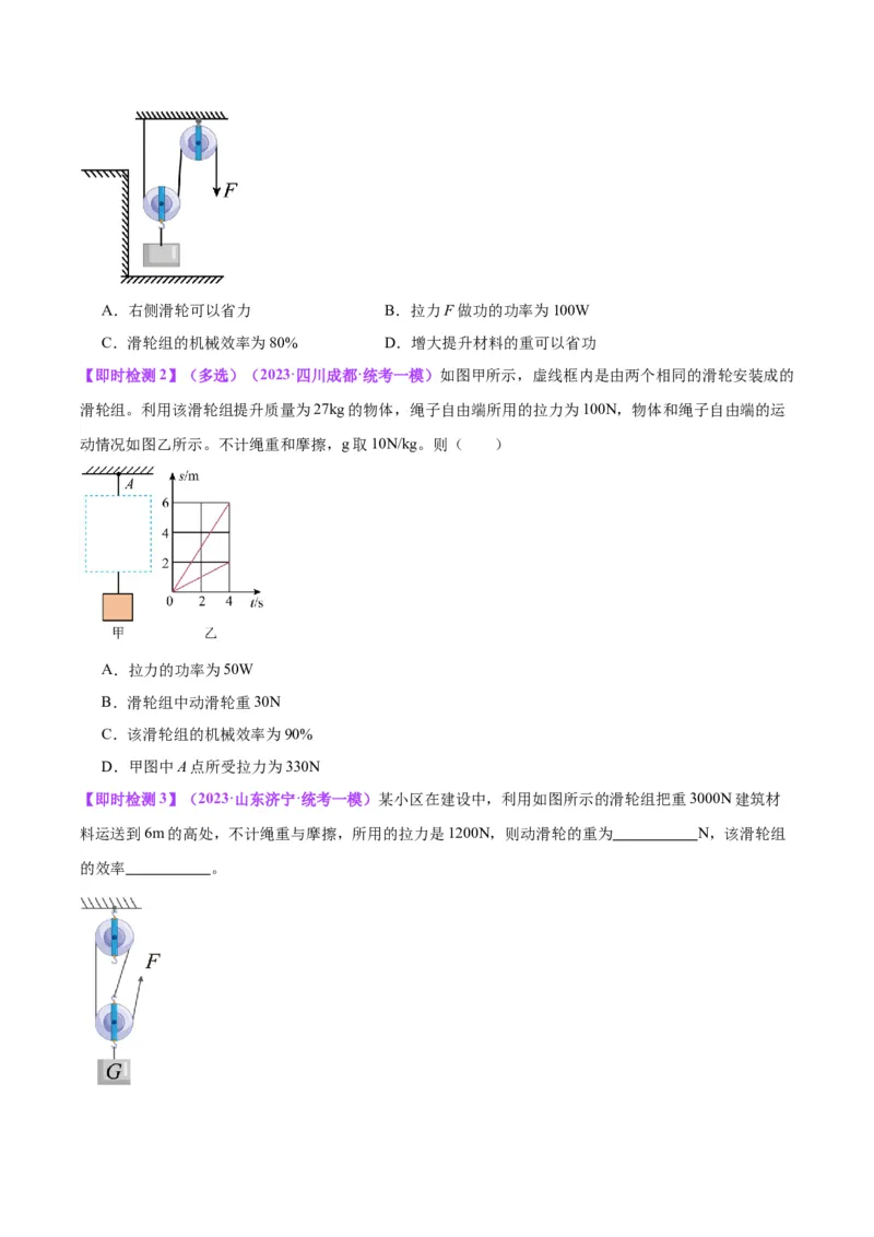 专题19滑轮、斜面和机械效率（原卷版）_8、物理总复习_2024年中考复习资料_一轮复习_完备战2024年中考物理一轮复习考点帮（全国通用）