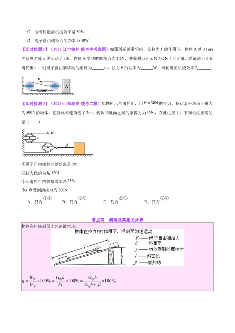 专题19滑轮、斜面和机械效率（原卷版）_8、物理总复习_2024年中考复习资料_一轮复习_完备战2024年中考物理一轮复习考点帮（全国通用）