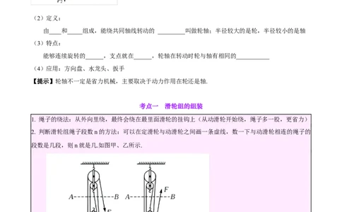专题19滑轮、斜面和机械效率（原卷版）_8、物理总复习_2024年中考复习资料_一轮复习_完备战2024年中考物理一轮复习考点帮（全国通用）