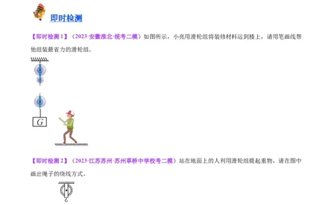 专题19滑轮、斜面和机械效率（原卷版）_8、物理总复习_2024年中考复习资料_一轮复习_完备战2024年中考物理一轮复习考点帮（全国通用）