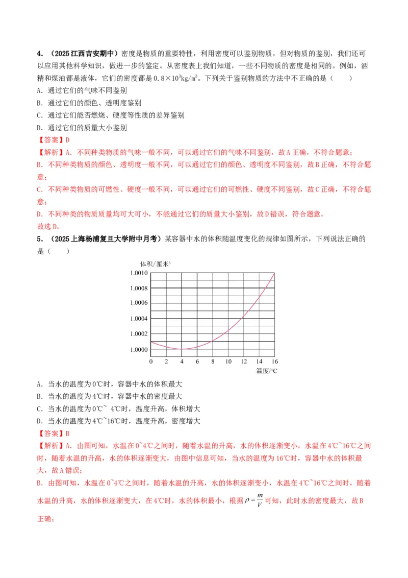 专题07质量与密度（考情聚焦+中考新考法+真题透视4大考向+新题特训）（解析版）_8、物理总复习_2025年中考复习资料_备战2025年中考物理真题题源讲义（全国通用）