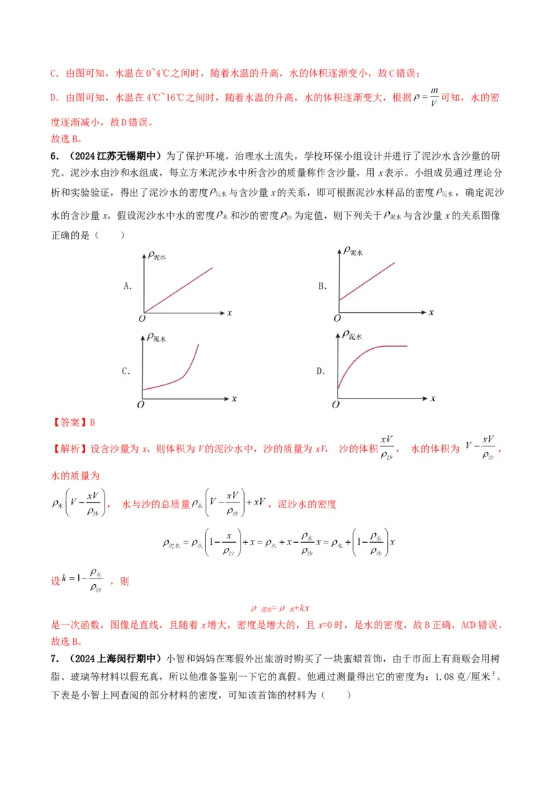 专题07质量与密度（考情聚焦+中考新考法+真题透视4大考向+新题特训）（解析版）_8、物理总复习_2025年中考复习资料_备战2025年中考物理真题题源讲义（全国通用）