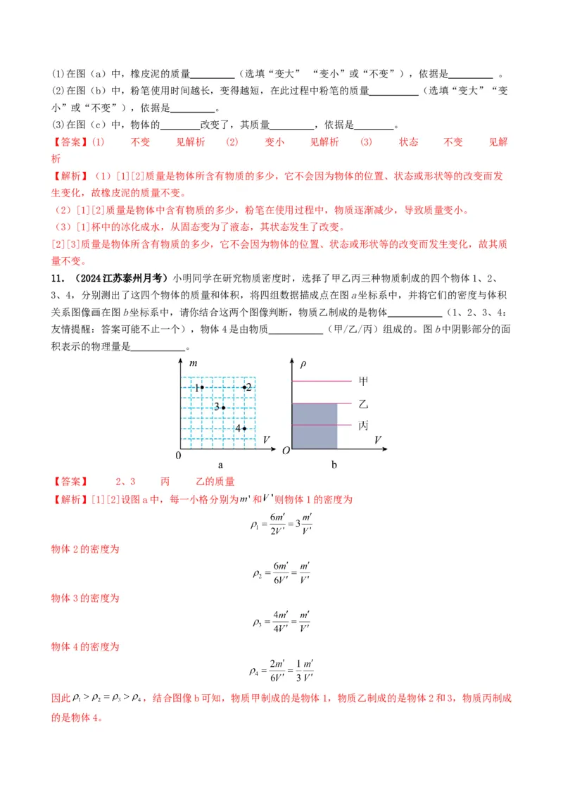 专题07质量与密度（考情聚焦+中考新考法+真题透视4大考向+新题特训）（解析版）_8、物理总复习_2025年中考复习资料_备战2025年中考物理真题题源讲义（全国通用）