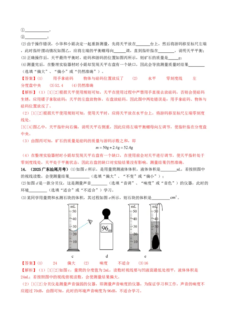 专题07质量与密度（考情聚焦+中考新考法+真题透视4大考向+新题特训）（解析版）_8、物理总复习_2025年中考复习资料_备战2025年中考物理真题题源讲义（全国通用）