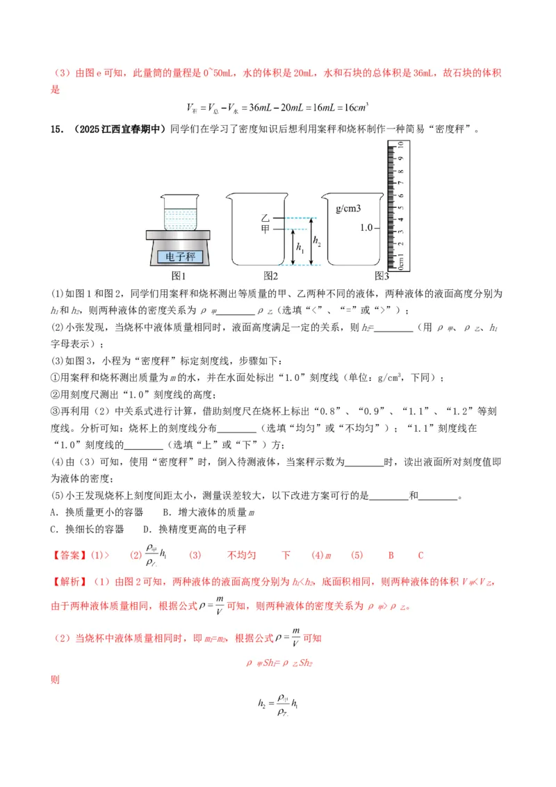 专题07质量与密度（考情聚焦+中考新考法+真题透视4大考向+新题特训）（解析版）_8、物理总复习_2025年中考复习资料_备战2025年中考物理真题题源讲义（全国通用）