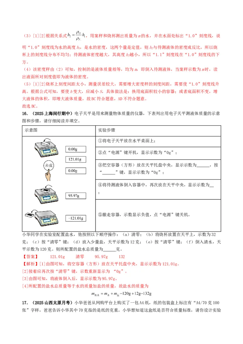 专题07质量与密度（考情聚焦+中考新考法+真题透视4大考向+新题特训）（解析版）_8、物理总复习_2025年中考复习资料_备战2025年中考物理真题题源讲义（全国通用）