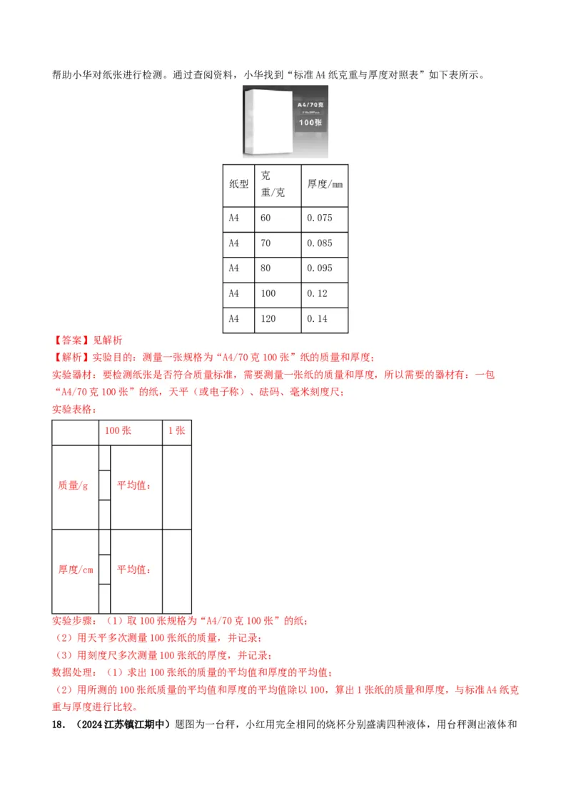 专题07质量与密度（考情聚焦+中考新考法+真题透视4大考向+新题特训）（解析版）_8、物理总复习_2025年中考复习资料_备战2025年中考物理真题题源讲义（全国通用）