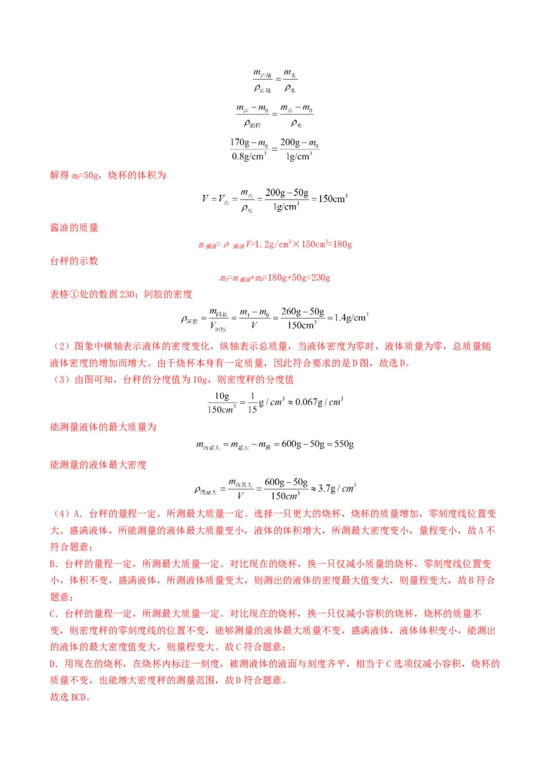 专题07质量与密度（考情聚焦+中考新考法+真题透视4大考向+新题特训）（解析版）_8、物理总复习_2025年中考复习资料_备战2025年中考物理真题题源讲义（全国通用）