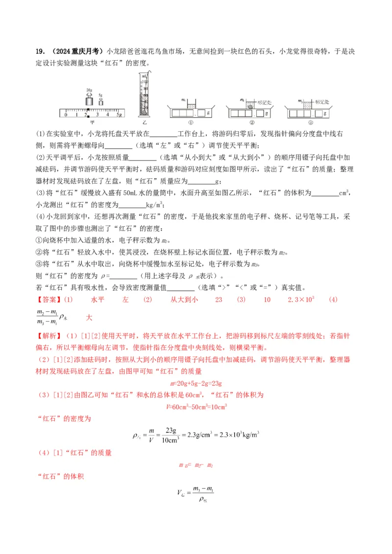 专题07质量与密度（考情聚焦+中考新考法+真题透视4大考向+新题特训）（解析版）_8、物理总复习_2025年中考复习资料_备战2025年中考物理真题题源讲义（全国通用）