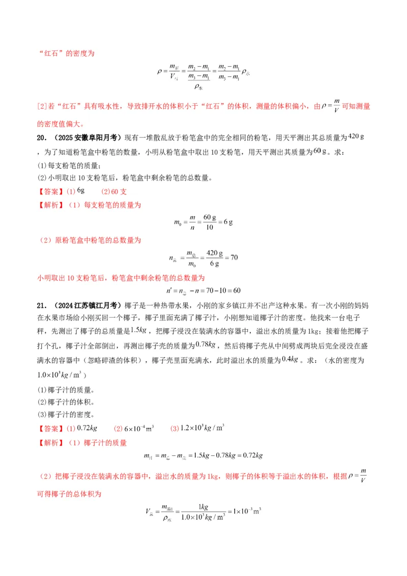 专题07质量与密度（考情聚焦+中考新考法+真题透视4大考向+新题特训）（解析版）_8、物理总复习_2025年中考复习资料_备战2025年中考物理真题题源讲义（全国通用）