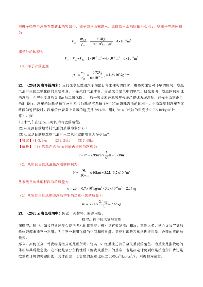 专题07质量与密度（考情聚焦+中考新考法+真题透视4大考向+新题特训）（解析版）_8、物理总复习_2025年中考复习资料_备战2025年中考物理真题题源讲义（全国通用）