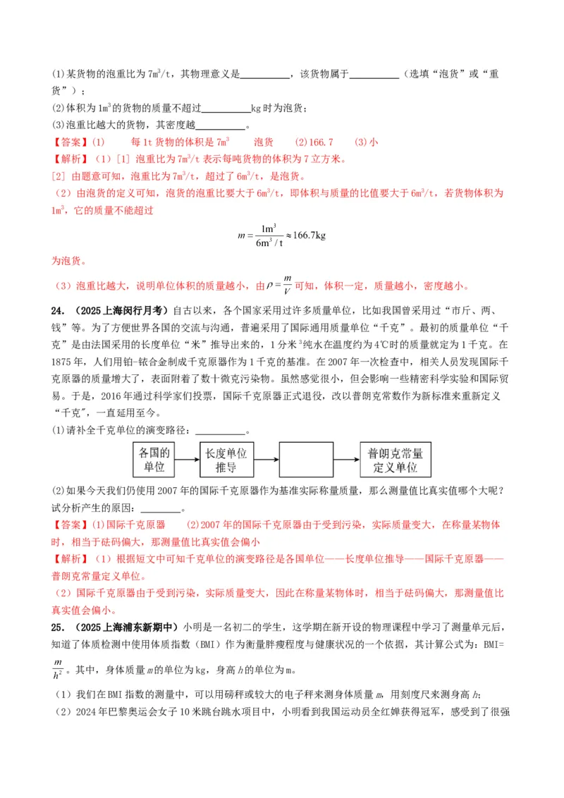 专题07质量与密度（考情聚焦+中考新考法+真题透视4大考向+新题特训）（解析版）_8、物理总复习_2025年中考复习资料_备战2025年中考物理真题题源讲义（全国通用）