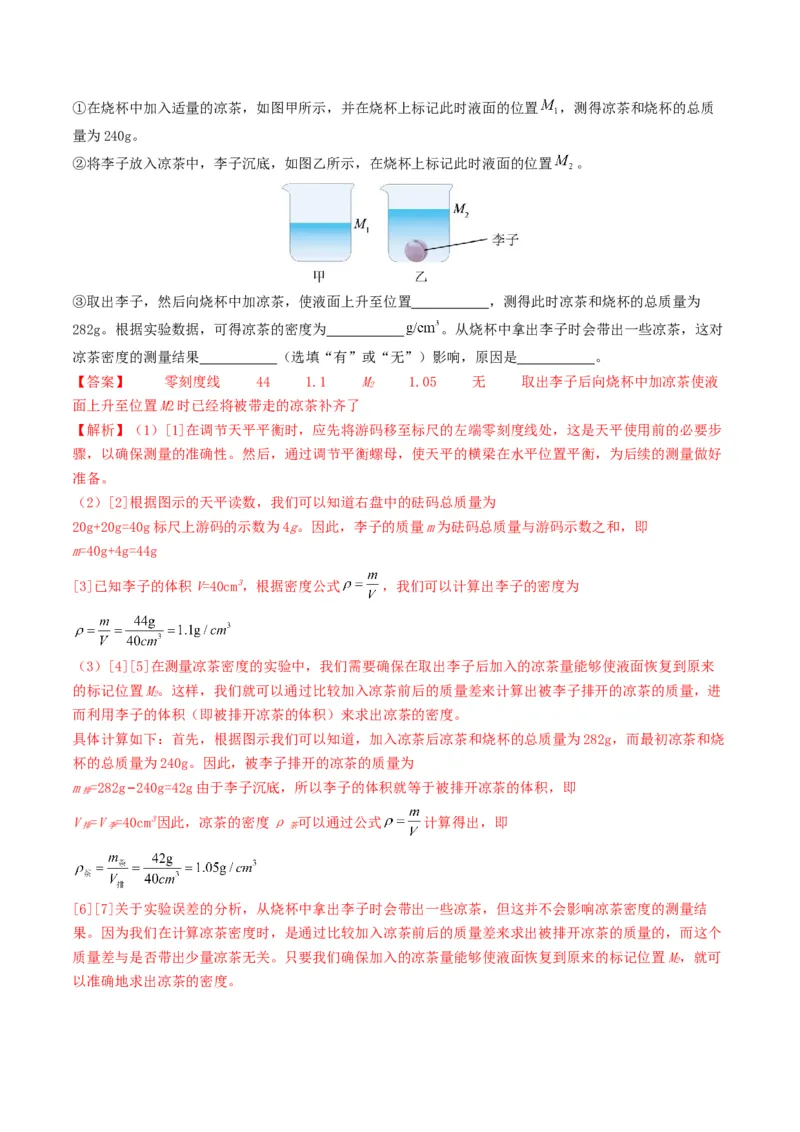 专题07质量与密度（考情聚焦+中考新考法+真题透视4大考向+新题特训）（解析版）_8、物理总复习_2025年中考复习资料_备战2025年中考物理真题题源讲义（全国通用）