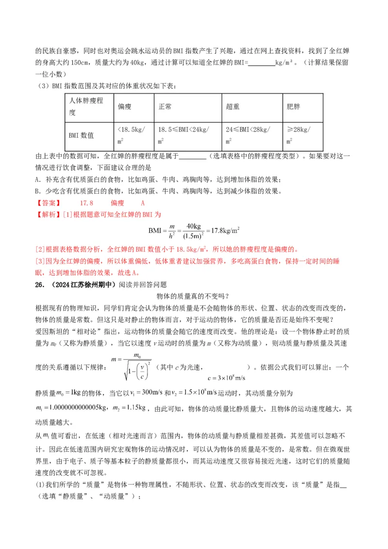 专题07质量与密度（考情聚焦+中考新考法+真题透视4大考向+新题特训）（解析版）_8、物理总复习_2025年中考复习资料_备战2025年中考物理真题题源讲义（全国通用）