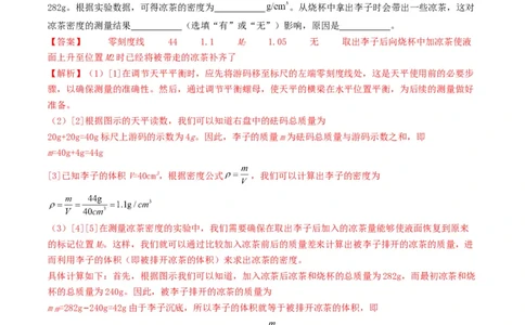 专题07质量与密度（考情聚焦+中考新考法+真题透视4大考向+新题特训）（解析版）_8、物理总复习_2025年中考复习资料_备战2025年中考物理真题题源讲义（全国通用）