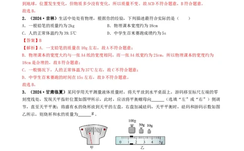专题07质量与密度（考情聚焦+中考新考法+真题透视4大考向+新题特训）（解析版）_8、物理总复习_2025年中考复习资料_备战2025年中考物理真题题源讲义（全国通用）