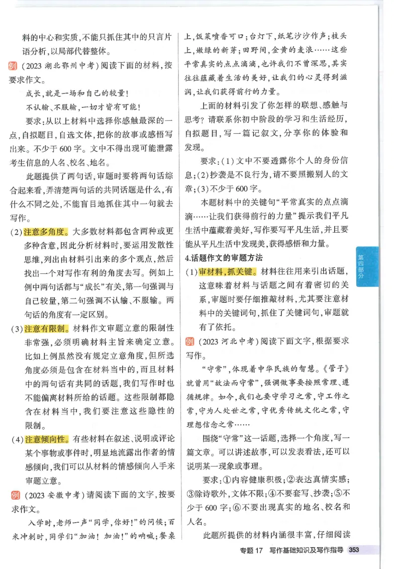 2025版《初中知识清单》-英语_《初中全科目知识点汇总》_2025初中知识清单_英语
