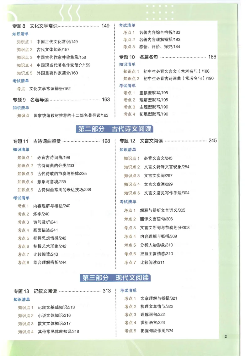2025版《初中知识清单》-英语_《初中全科目知识点汇总》_2025初中知识清单_英语