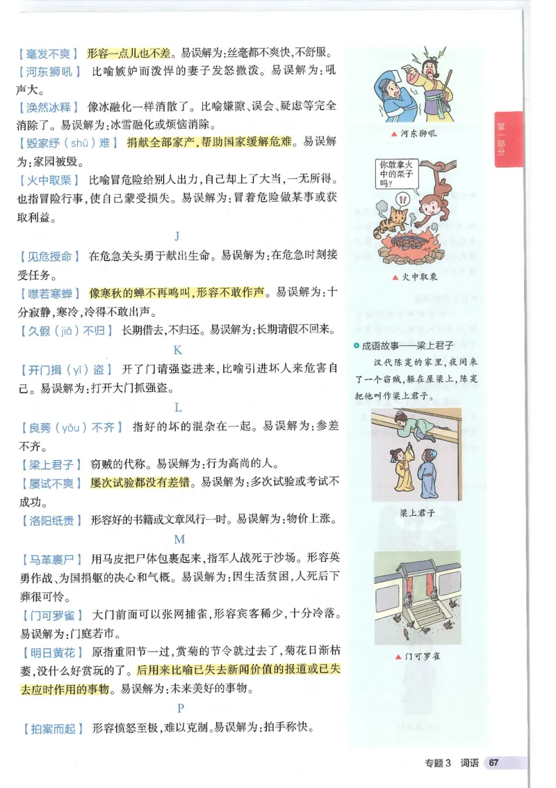 2025版《初中知识清单》-英语_《初中全科目知识点汇总》_2025初中知识清单_英语