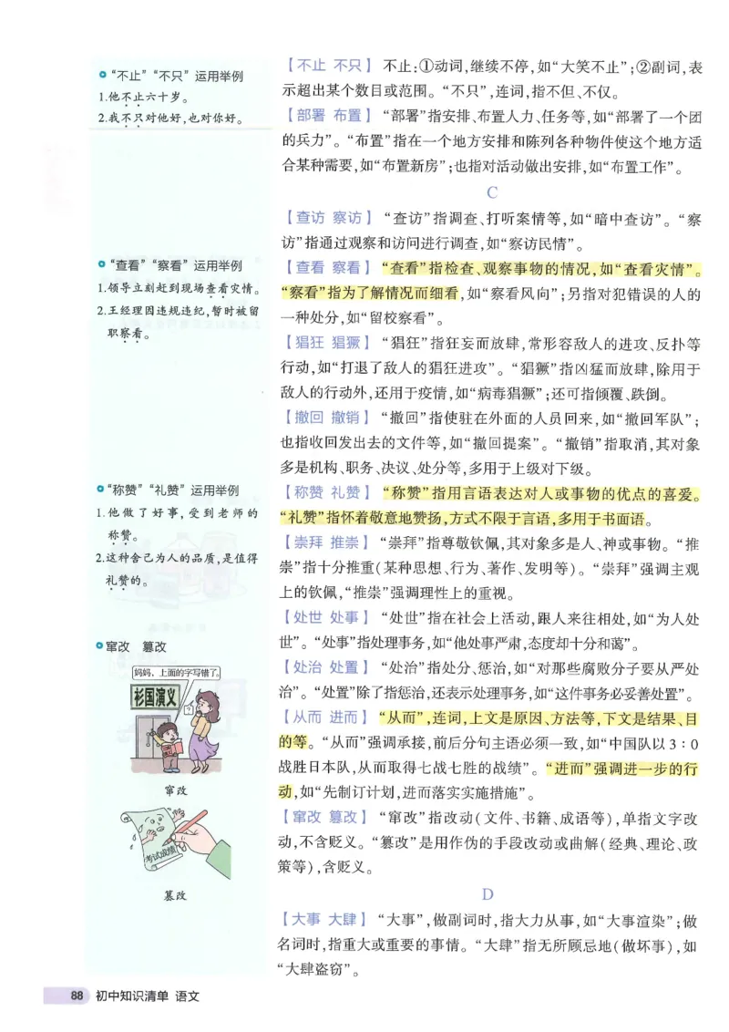 2025版《初中知识清单》-英语_《初中全科目知识点汇总》_2025初中知识清单_英语