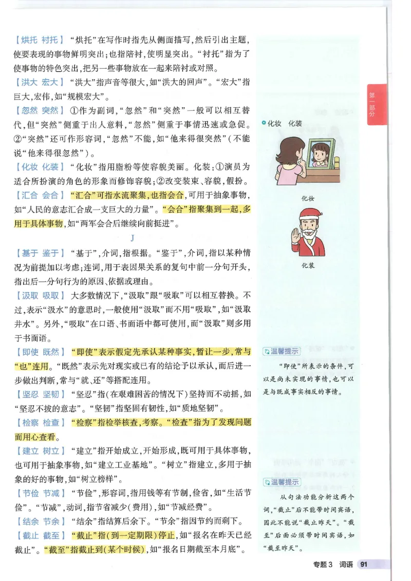 2025版《初中知识清单》-英语_《初中全科目知识点汇总》_2025初中知识清单_英语