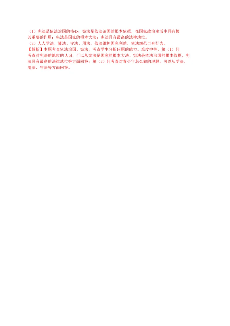 2015山东日照道德与法治试卷+答案+解析(word整理版)_山东历年中考真题_山东省历年中考真题2013~2024_初中道法历年真题（2013-2024）