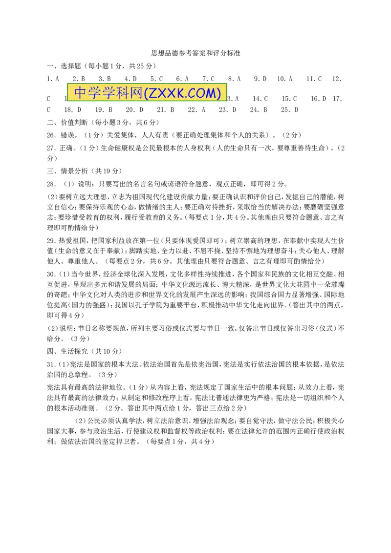 2015山东日照道德与法治试卷+答案+解析(word整理版)_山东历年中考真题_山东省历年中考真题2013~2024_初中道法历年真题（2013-2024）