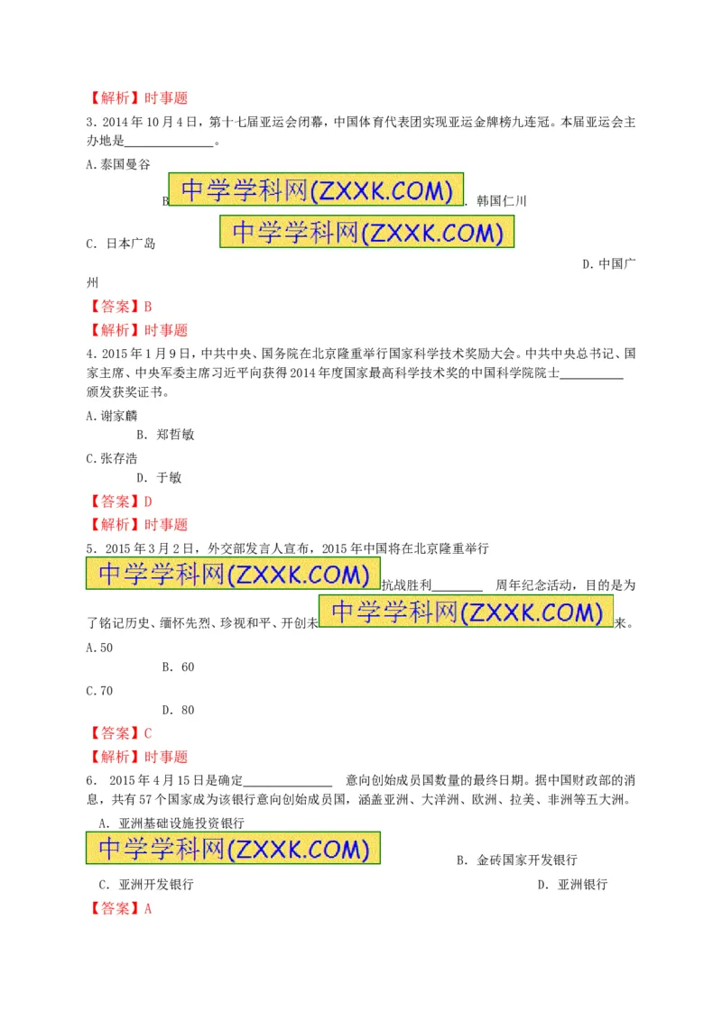 2015山东日照道德与法治试卷+答案+解析(word整理版)_山东历年中考真题_山东省历年中考真题2013~2024_初中道法历年真题（2013-2024）