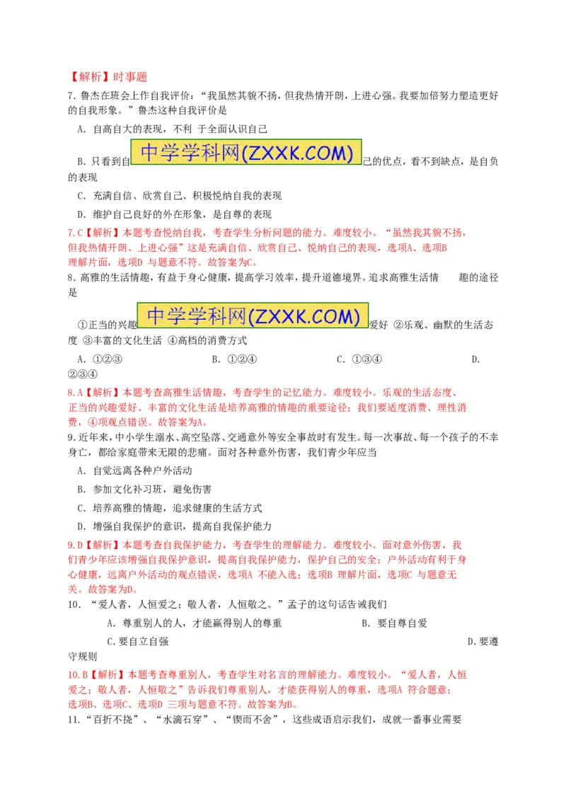 2015山东日照道德与法治试卷+答案+解析(word整理版)_山东历年中考真题_山东省历年中考真题2013~2024_初中道法历年真题（2013-2024）