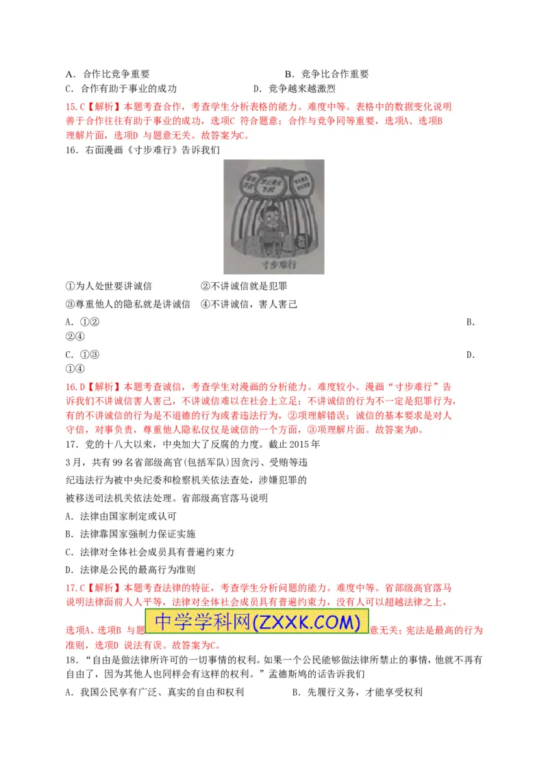 2015山东日照道德与法治试卷+答案+解析(word整理版)_山东历年中考真题_山东省历年中考真题2013~2024_初中道法历年真题（2013-2024）