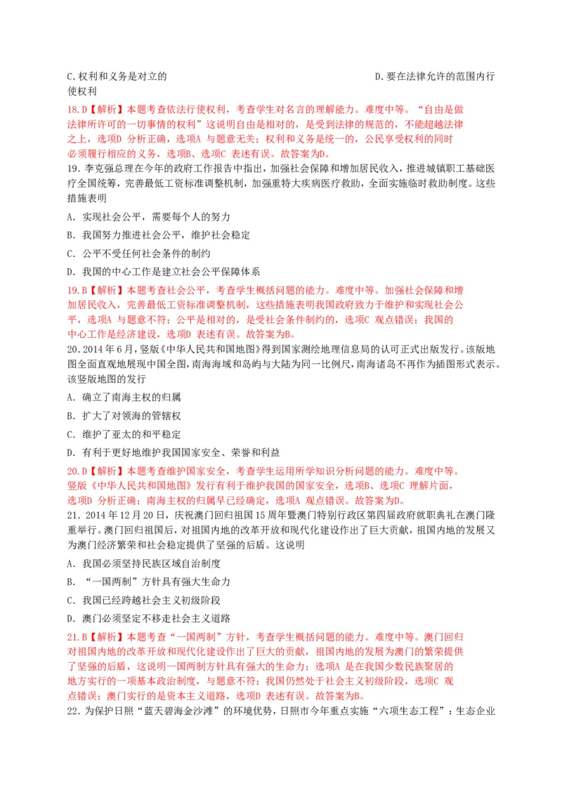 2015山东日照道德与法治试卷+答案+解析(word整理版)_山东历年中考真题_山东省历年中考真题2013~2024_初中道法历年真题（2013-2024）