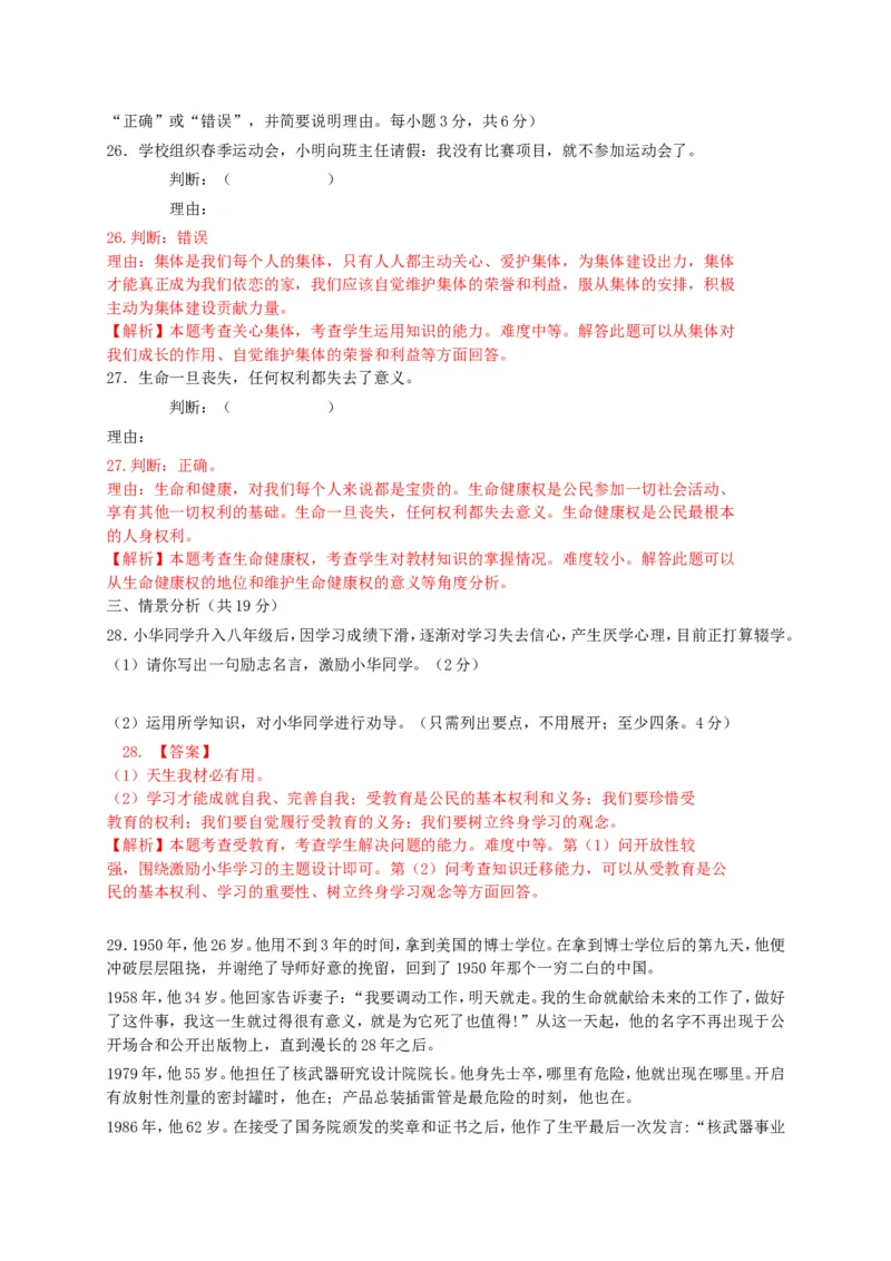 2015山东日照道德与法治试卷+答案+解析(word整理版)_山东历年中考真题_山东省历年中考真题2013~2024_初中道法历年真题（2013-2024）