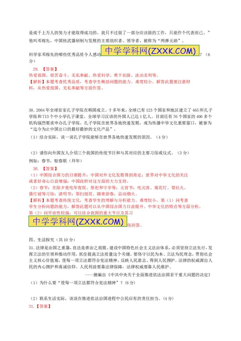 2015山东日照道德与法治试卷+答案+解析(word整理版)_山东历年中考真题_山东省历年中考真题2013~2024_初中道法历年真题（2013-2024）