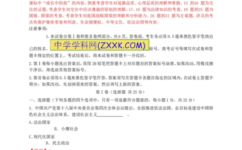 2015山东日照道德与法治试卷+答案+解析(word整理版)_山东历年中考真题_山东省历年中考真题2013~2024_初中道法历年真题（2013-2024）