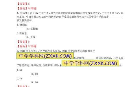 2015山东日照道德与法治试卷+答案+解析(word整理版)_山东历年中考真题_山东省历年中考真题2013~2024_初中道法历年真题（2013-2024）