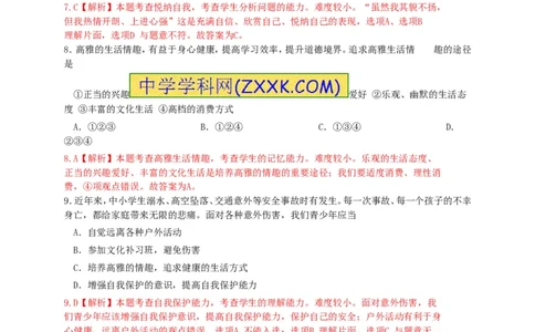 2015山东日照道德与法治试卷+答案+解析(word整理版)_山东历年中考真题_山东省历年中考真题2013~2024_初中道法历年真题（2013-2024）